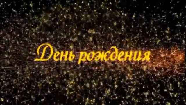 День рождения заставка с феей ¦ Футажи для видеомонтажа
