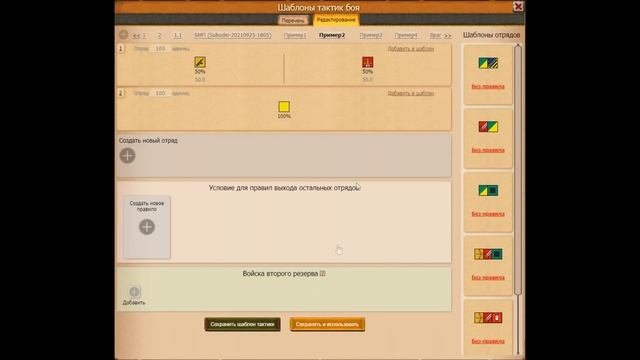 Пути Истории. Обучение тактике часть 6 . Нюансы которые ты должен знать?