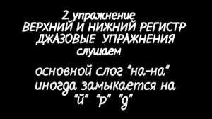 3 упражнения на переключение с нижнего на верхний регистр и обратно для женского голоса.