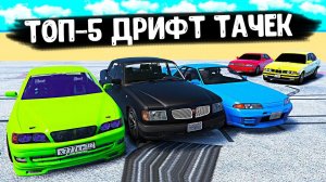 ТОП-5 БЮДЖЕТНЫХ МАШИН ДЛЯ ЗИМНЕГО ДРИФТА НА ПРОВИНЦИИ ДЛЯ НОВИЧКА! (MTA PROVINCE RP)