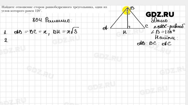 № 804 - Геометрия 9 класс Мерзляк смотреть онлайн