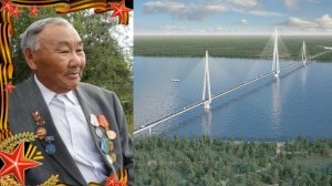 Песня Николая Ивановича Пинигина о Ленском мосте