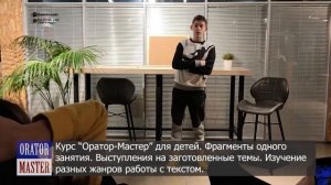 Ораторские курсы для детей  Дмитрий Никонов  Оратор Мастер  Фраменты занятия