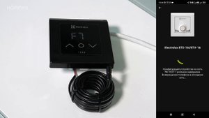 Подключение терморегулятора теплого пола ELECTROLUX ETS 16W/ETV 16W к приложению Hommyn