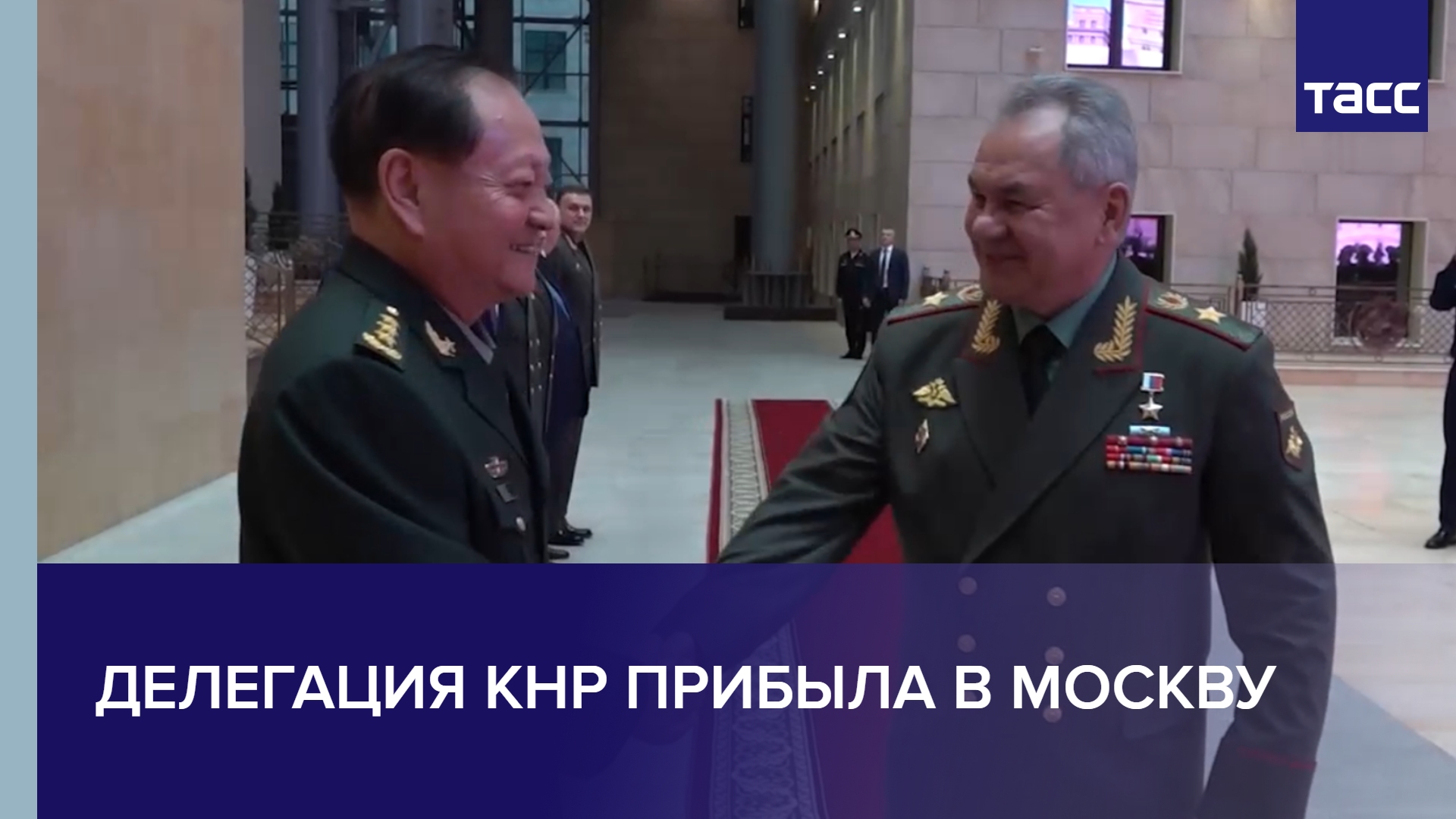 Делегация КНР прибыла в Москву #shorts