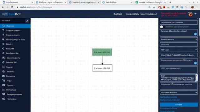 Salebot.pro - работа с гугл таблицами смотреть онлайн