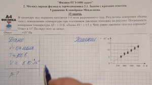 19 задача. Молекулярная физика и термодинамика. Уравнение Клапейрона-Менделеева. ЕГЭ 1000 задач.