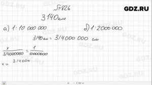 № 826- Математика 6 класс Виленкин