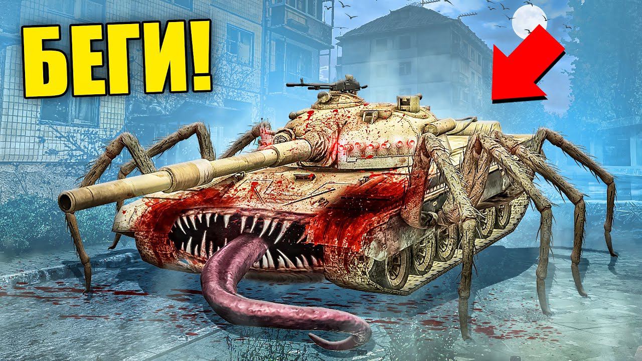 ЕСЛИ УВИДИШЬ ЭТОТ ТАНК ПОЖИРАТЕЛЬ, СРОЧНО БЕГИ! УГАР И БЕЗУМИЕ В Garry`s Mod