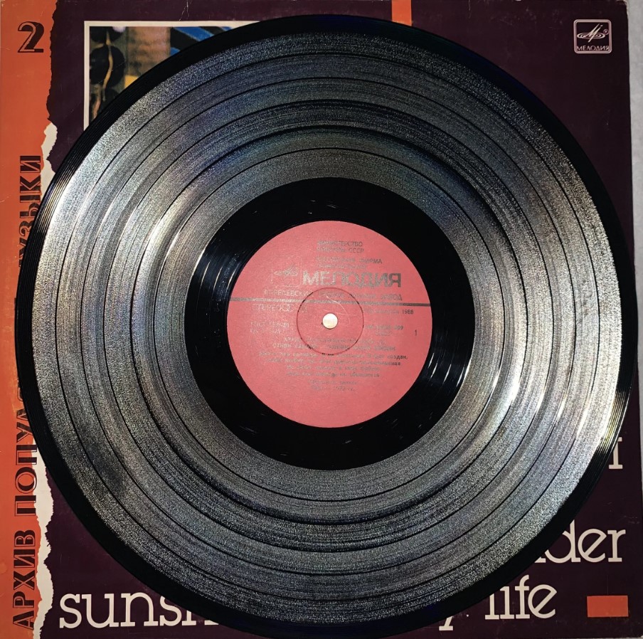 Стиви Уандер - Солнце моей жизни Stevie Wonder - Sunshine of my life (сторона 1) смотреть онлайн