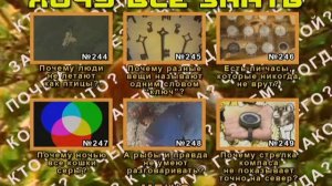 Заставка DVD киножурнала "Хочу всё знать" 2007-2008