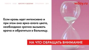 Кровянистые выделения после месячных – норма или патология?