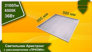 Светодиодная панель Призма 36W 6500K ledpoint