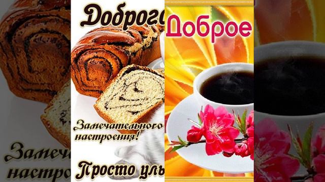 красивое пожелания С добрым утром!