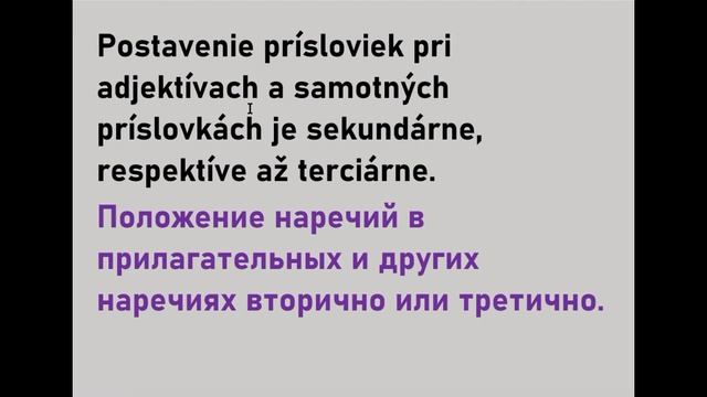 Словацкий язык. Урок 427. - Наречия. Oбстоятельственные и определительные. - 2.