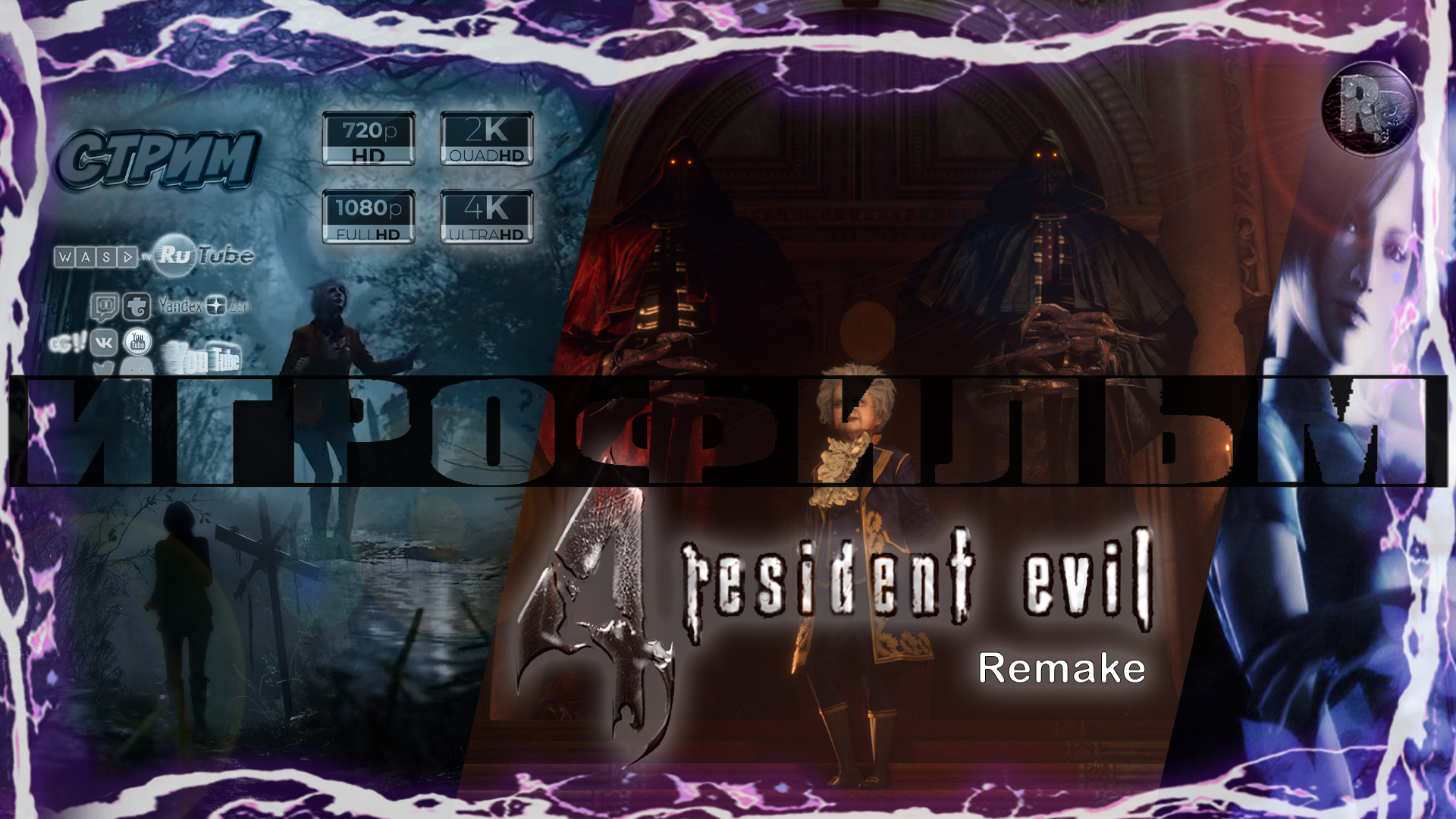 Resident Evil 4: Remake ? Игрофильм на русском ? #RitorPlay