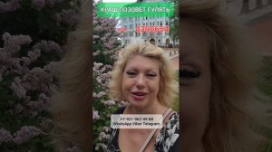 КРАШ ПОЗОВЕТ ГУЛЯТЬ #онлайн #нумерология #коды Светлана ВЕДА