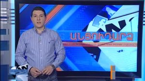 Անցուդարձ 23.01.2018