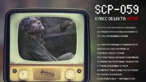 Грибы растущие из людей | SCP-059 | Радиоактивный минерал | Кетер