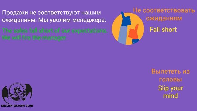 Практичные фразы на английском которые многие не знают! разговорный английский | фразы на английско смотреть онлайн