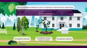 Прохождение лабораторной работы № 1 | Исследование местной экосистемы | Биология 7 класс