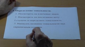 I. Определение тональности (Баева Н., Зебряк Т. Сольфеджио 1-2 классы №88 в До мажоре)