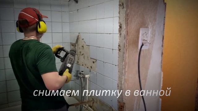 Подготовка квартиры к ремонту.