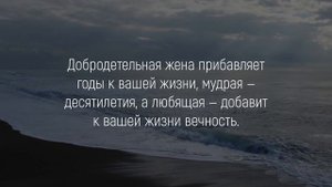 Цитаты Великих о Женах и Мужьях | Цитаты, афоризмы, мудрые мысли.