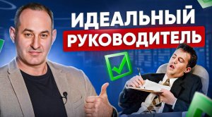 8 признаков, что перед вами гениальный РУКОВОДИТЕЛЬ!