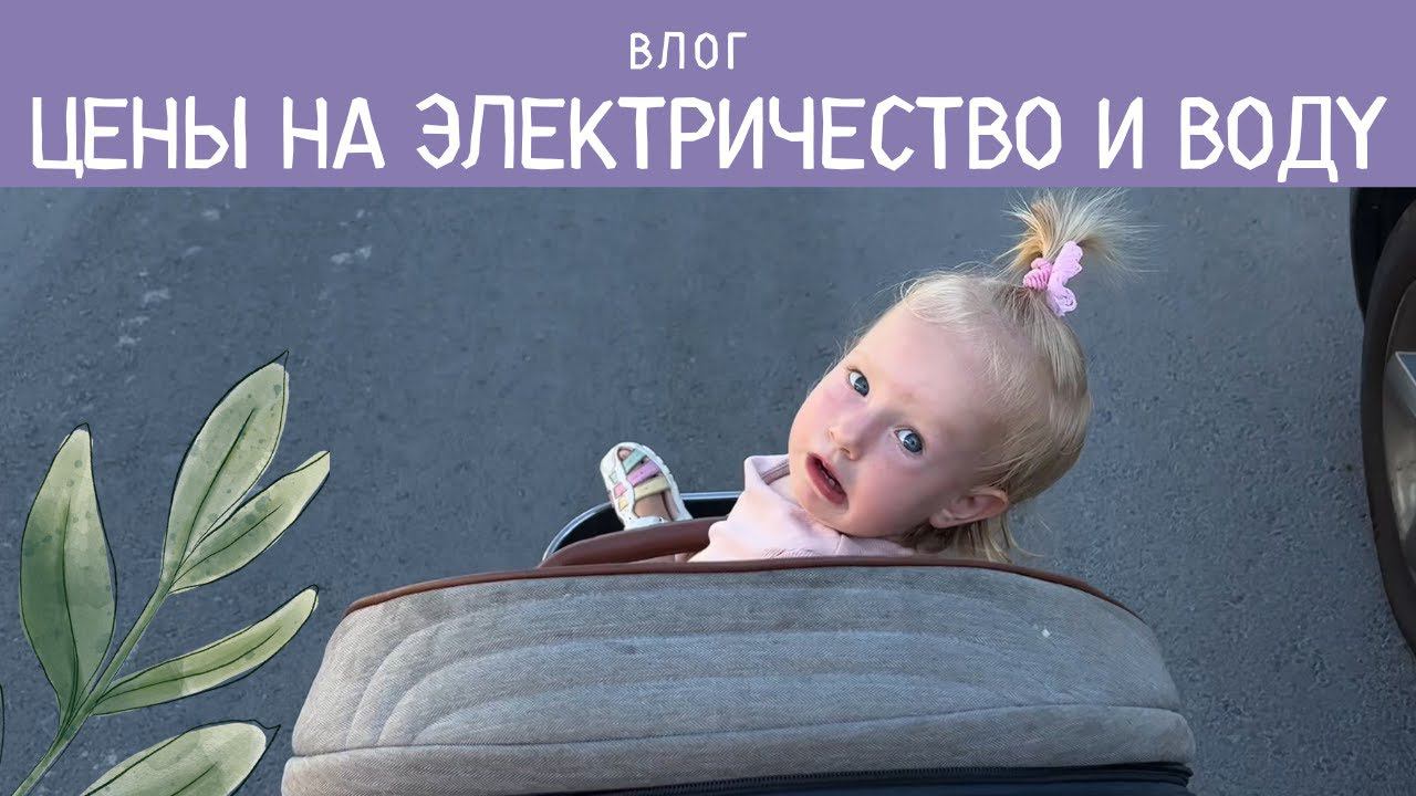 ВЛОГ: КОММУНАЛКА НА КИПРЕ | КОРЕЙСКАЯ КОСМЕТИКА | РАЗВИВАШКИ ДО ГОДА | УХОД ЗА ВОЛОСАМИ