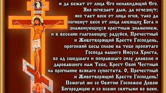 Да воскреснет бог слушать 40 раз подряд. Воскреснет Бог. Да воскреснет Бог и расточатся врази его. Молитва кресту Господню. Молитва кресту да воскреснет Бог и расточатся врази его.