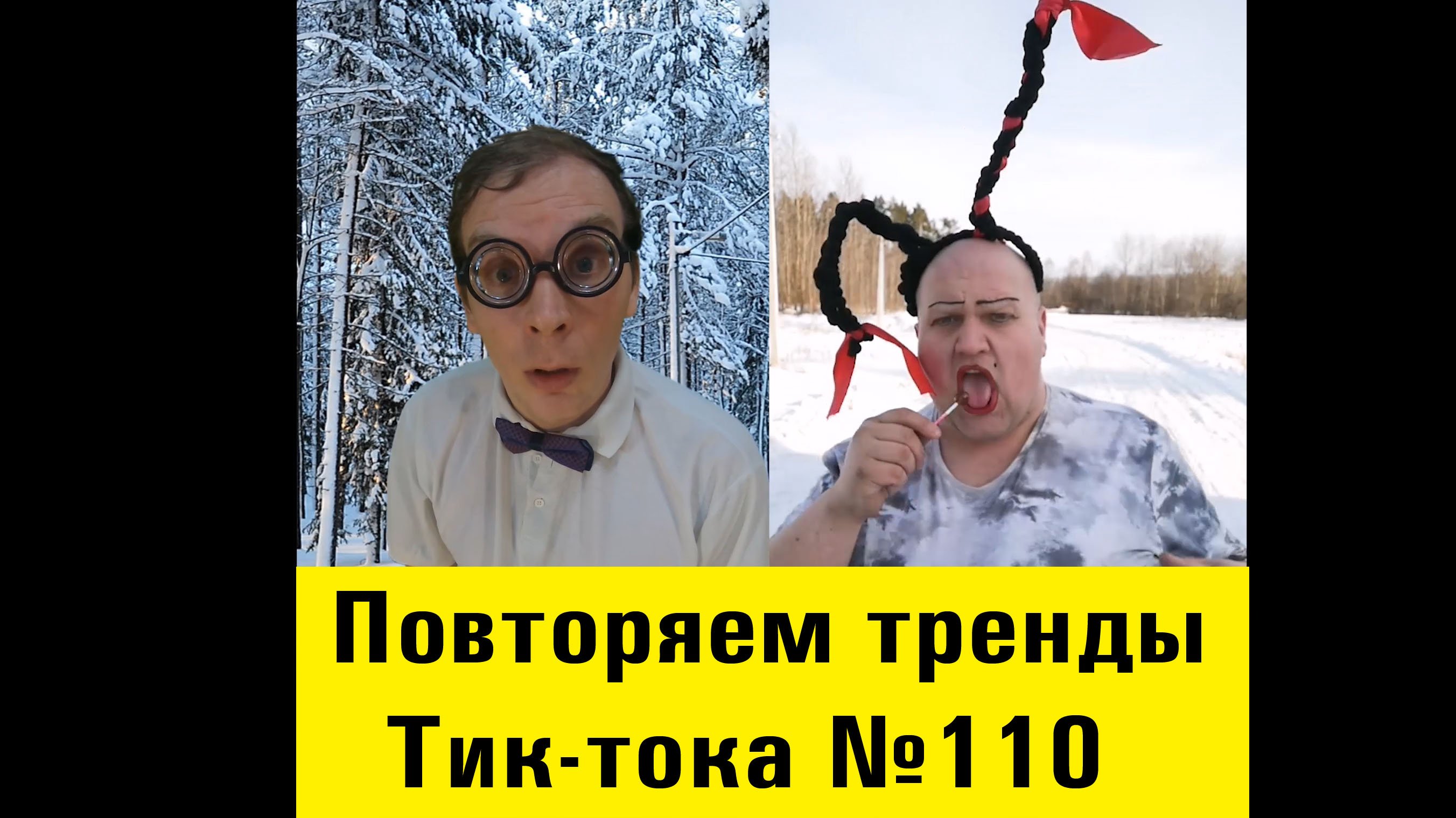 Включи повторите. Повтори тренд.