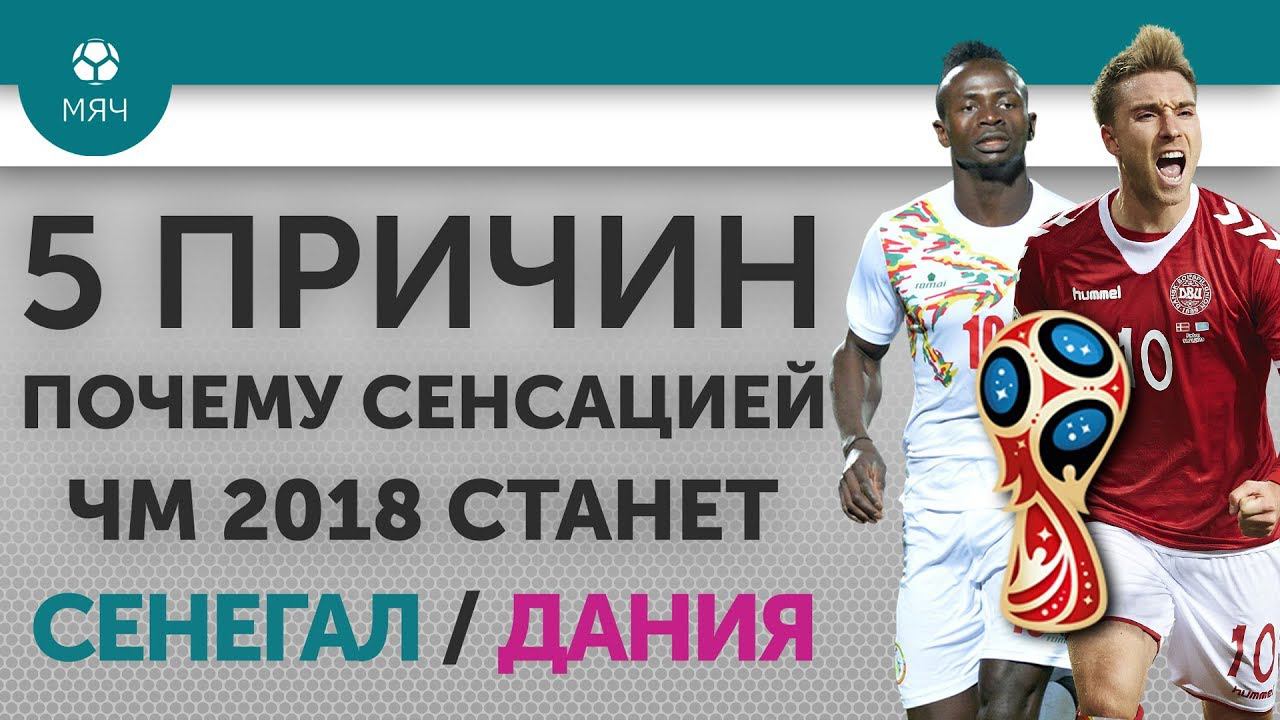 Почему сен. ЧМ 2018 группы. ЧМ 10 группы.