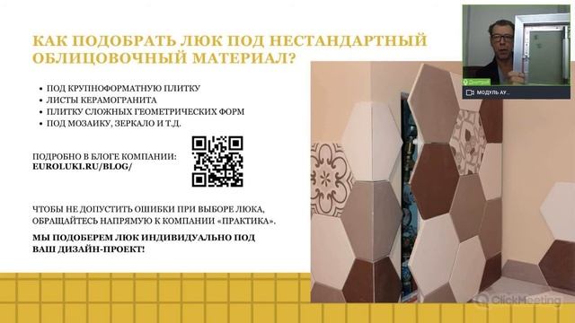 Как грамотно скрыть инженерные коммуникации в ванной комнате и санузле. Запись вебинара