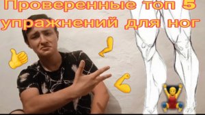 Топ 5 проверенных упражнений для ног