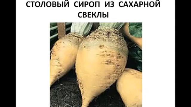Сладкие продукты смотреть онлайн