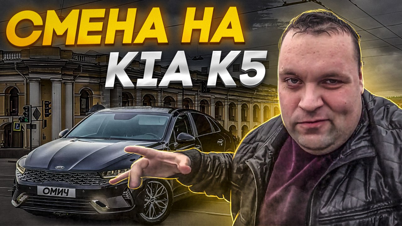 Киа к5 Яндекс такси