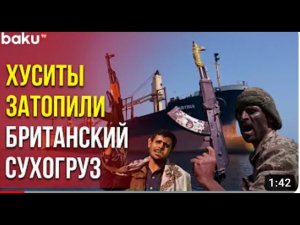 После атаки со стороны хуситов британский сухогруз Rubymar затонул в Красном море