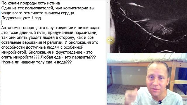 Фруктоедение и вода придуманы паразитами. Любая еда - это паразиты? Нужна ли нашему телу еда и вода