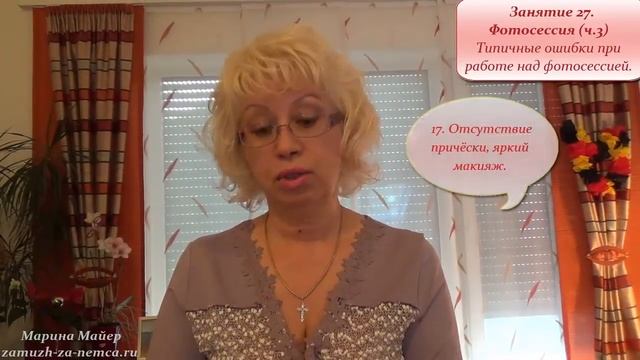 ??ФОТОСЕССИЯ-3?25 ТИПИЧНЫХ ОШИБОК фотосессии. Занятие 27?Замуж за иностранца. #замужзанемца
