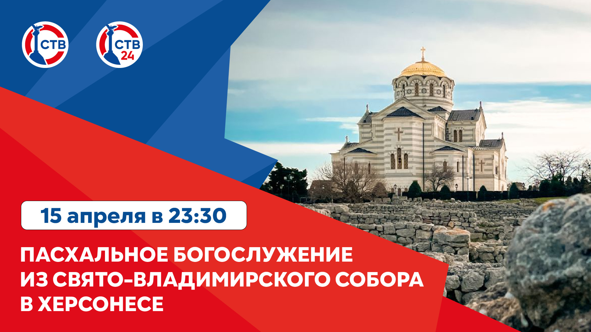  Пасхальное богослужение в Свято-Владимирском соборе (16 апреля 2023 года)