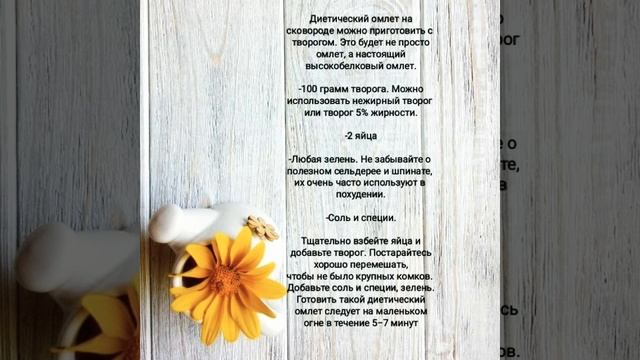 ПП белковый омлет на завтрак
