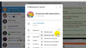 Как отключить уведомления в Telegram