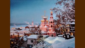 Художник Сычёв Алексей Владимирович (1)