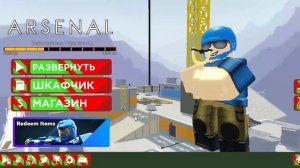 Roblox. Я играю в Арсенал