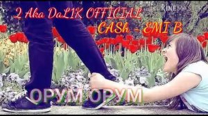 Орум орум аз ёди ту мирам