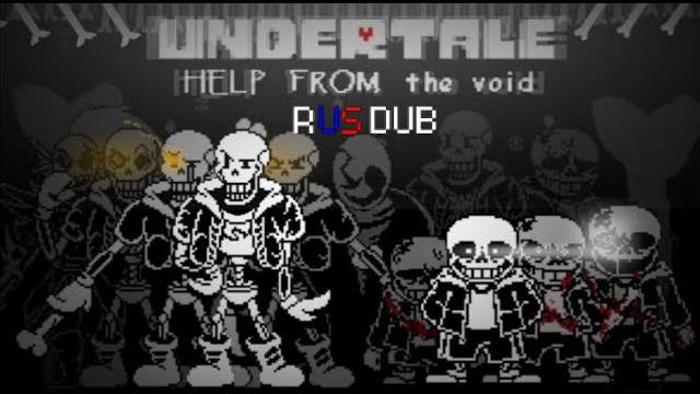 Undertale Help from the void полная анимация на русском