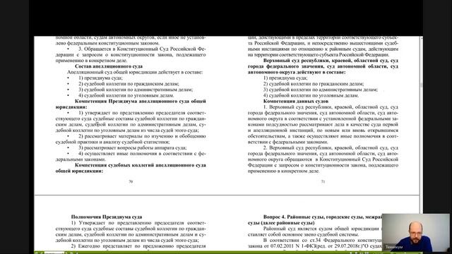 Судоустройство и правоохранительные органы 6 Суды общей юрисдикции