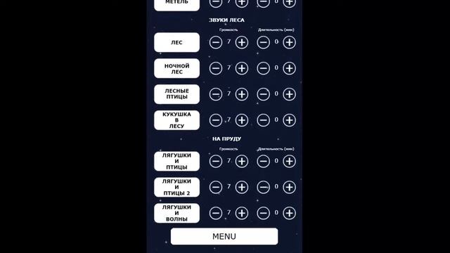Звуки для сна - Звуки природы для сна - Приложение для хорошего сна смотреть онлайн