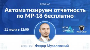 Автоматизируем отчетность по 18-МР бесплатно